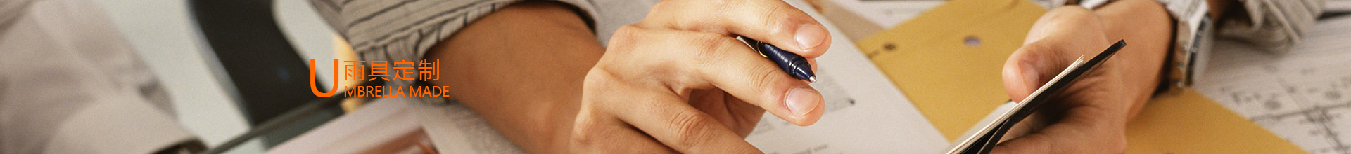 伞具定制